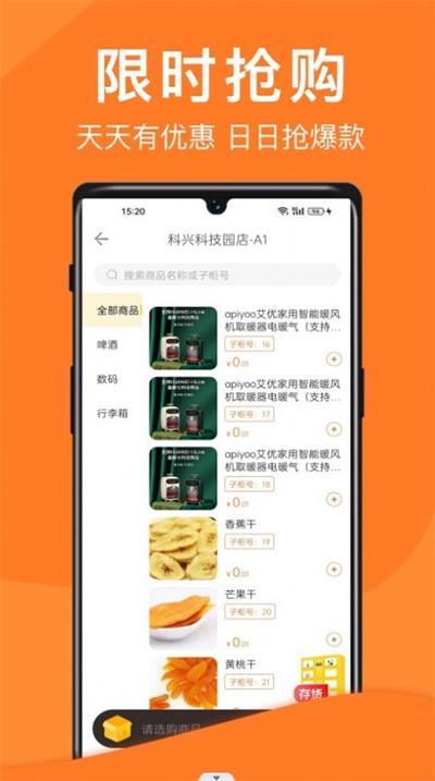 威富e家截图