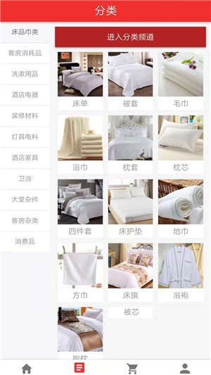 爱航酒店用品截图