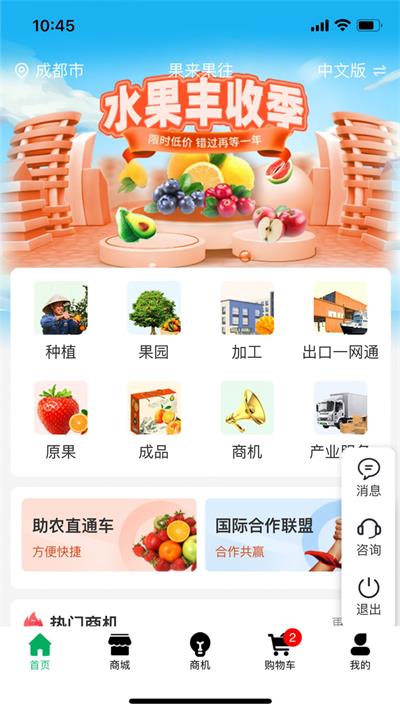 果来果往商城截图