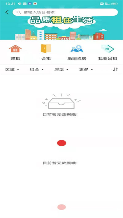 三台房产截图