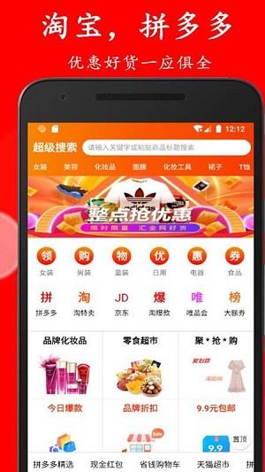 拼购优惠券截图