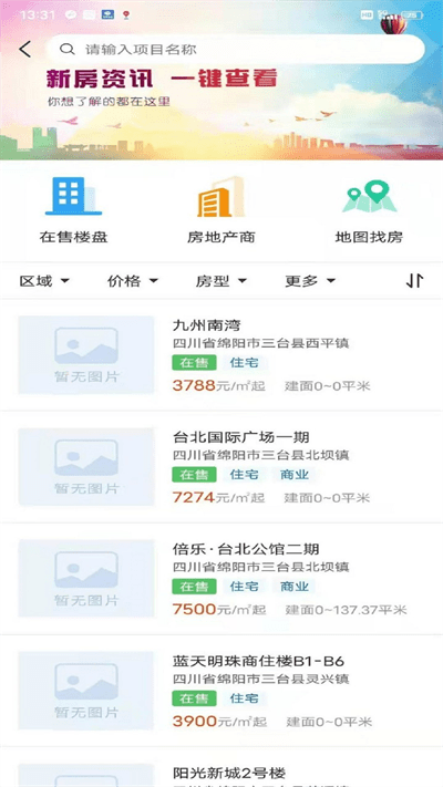 三台房产截图