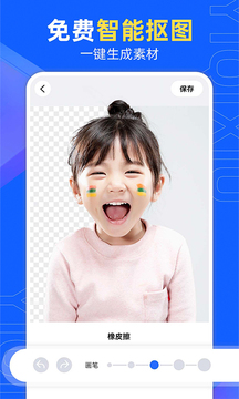 易企秀免费截图