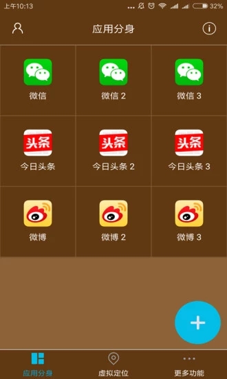 星极多开截图