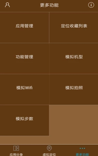 星极多开截图