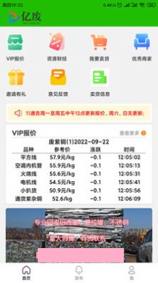 亿能烟盒回收app