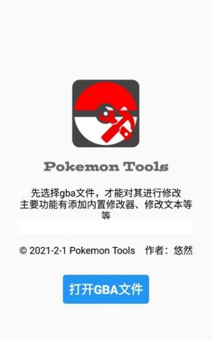 口袋改版工具盒beta截图