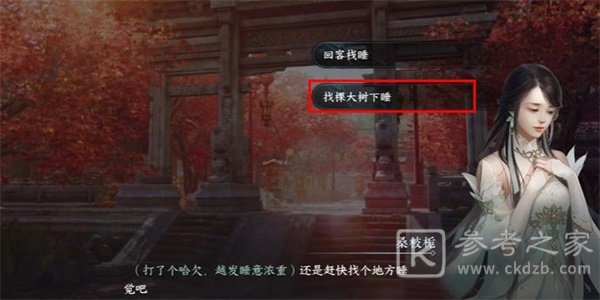 逆水寒手游暖日犯困任务攻略大全
