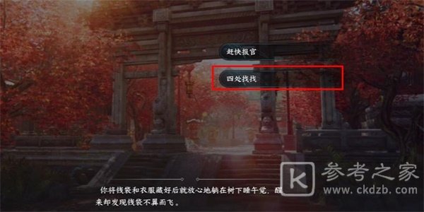 逆水寒手游暖日犯困任务攻略大全
