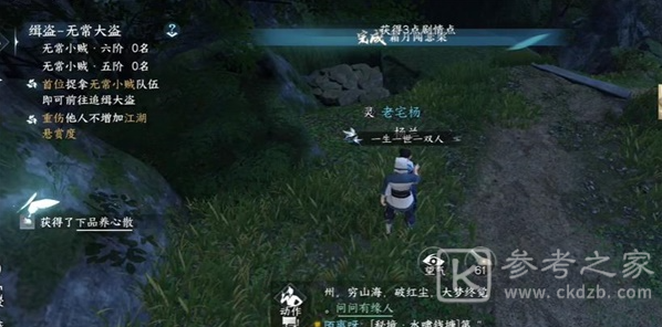 逆水寒手游下品养心散如何获取