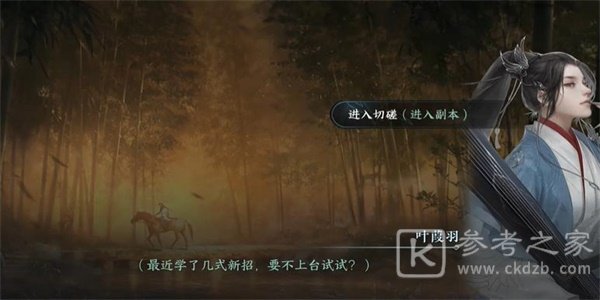 逆水寒手游相国打擂二任务如何通关