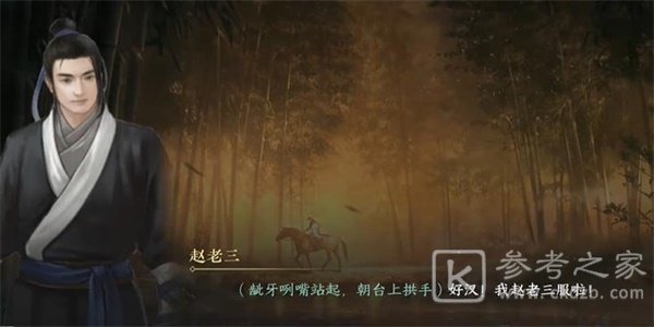 逆水寒手游相国打擂二任务如何通关