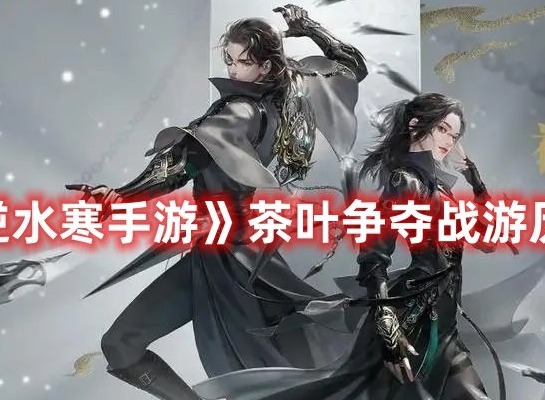 逆水寒手游黑白玲珑子如何获取 逆水寒手游黑白玲珑子获取方法有哪些