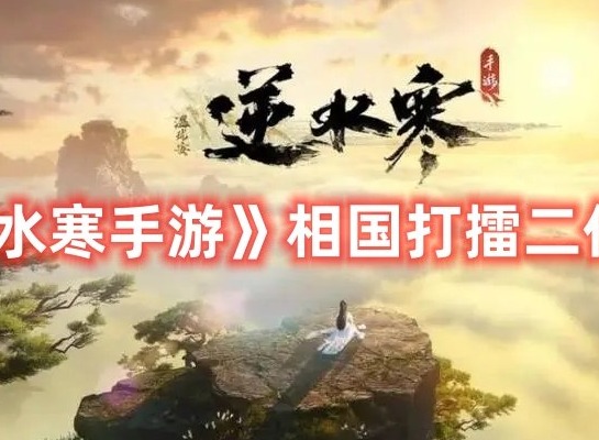逆水寒手游苍龙之眼任务在哪触发 逆水寒手游苍龙之眼任务图文攻略