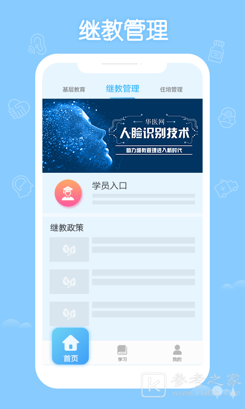 掌上华医如何获取2023考试答案 掌上华医app最新免费版分享
