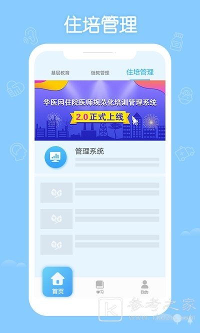 掌上华医如何获取2023考试答案 掌上华医app最新免费版分享