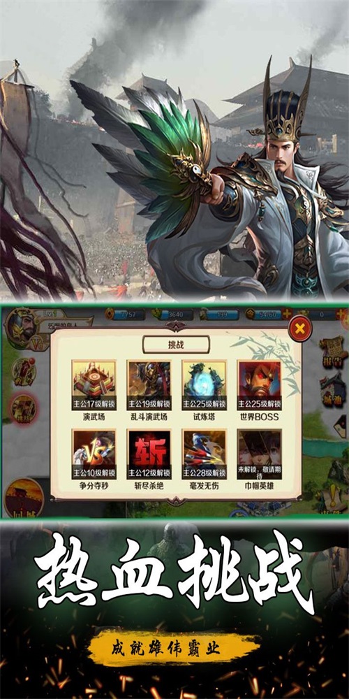 烽火戏三国截图