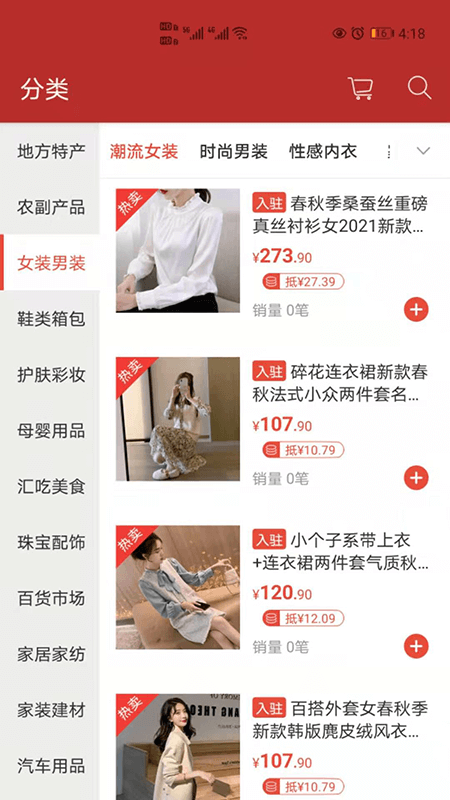天马易购截图