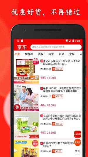 拼购优惠券截图