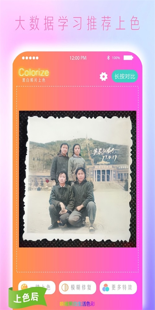 黑白照片上色截图