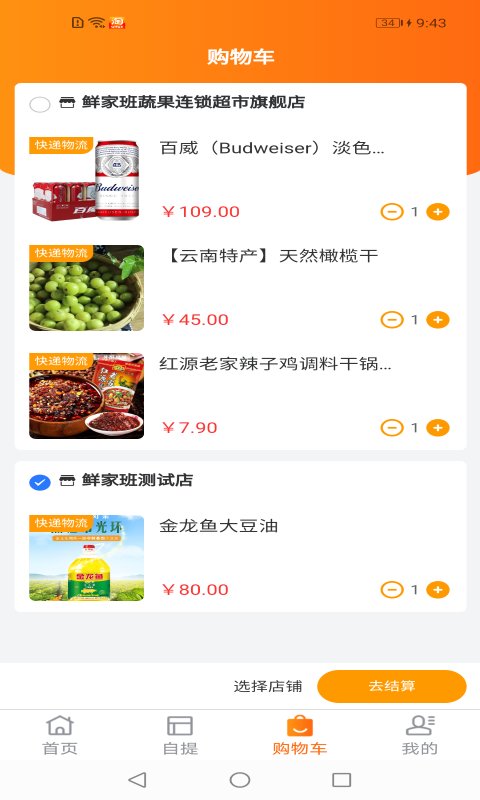 鲜家班截图