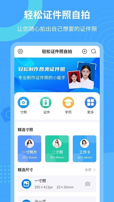轻松证件照自拍截图