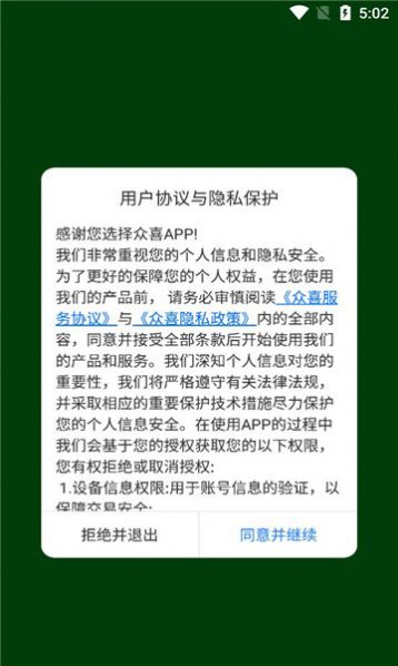 众喜截图