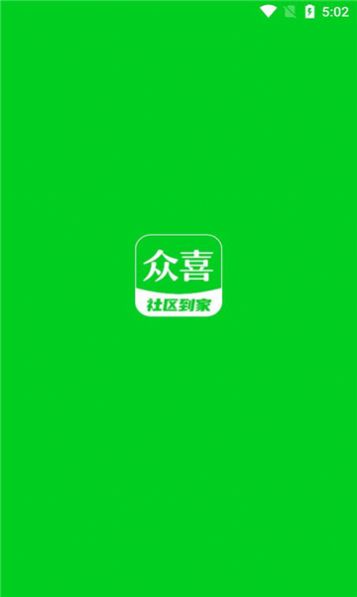 众喜截图
