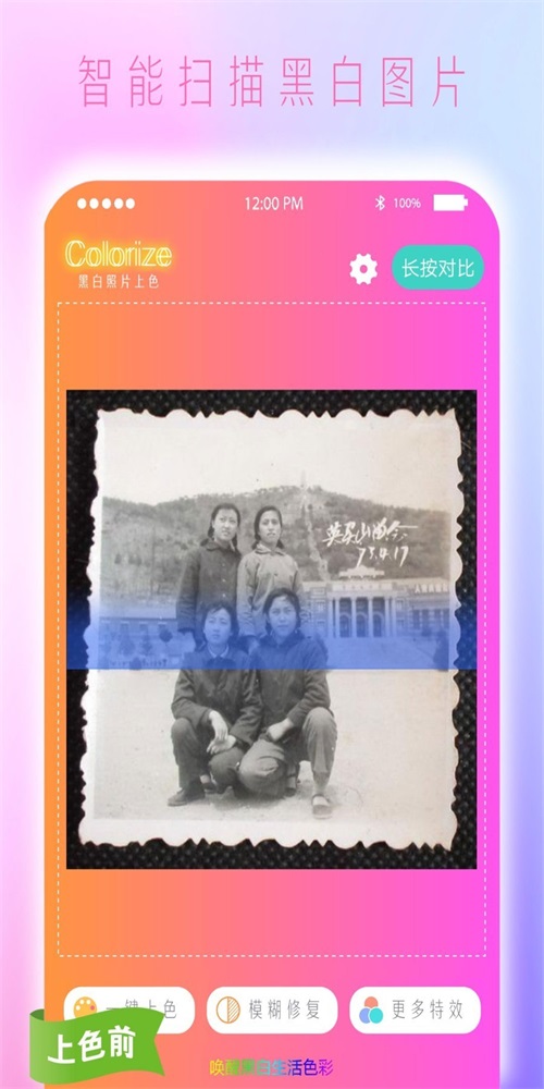 黑白照片上色截图
