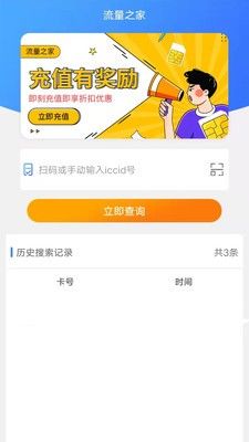 流量之家截图
