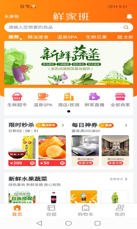 鲜家班截图