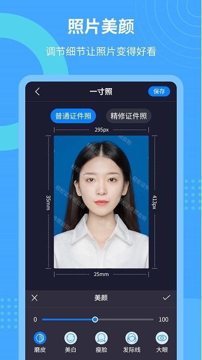 轻松证件照自拍截图