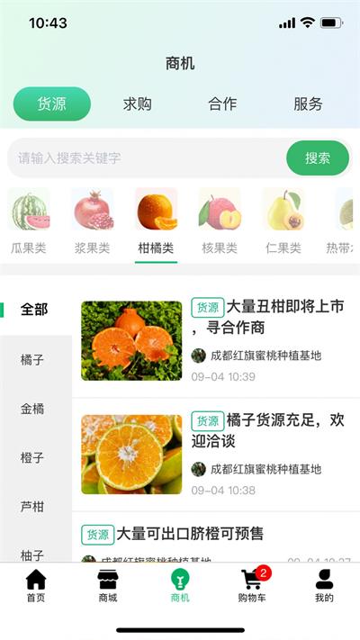 果来果往商城截图