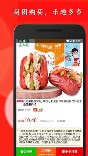 拼购优惠券截图