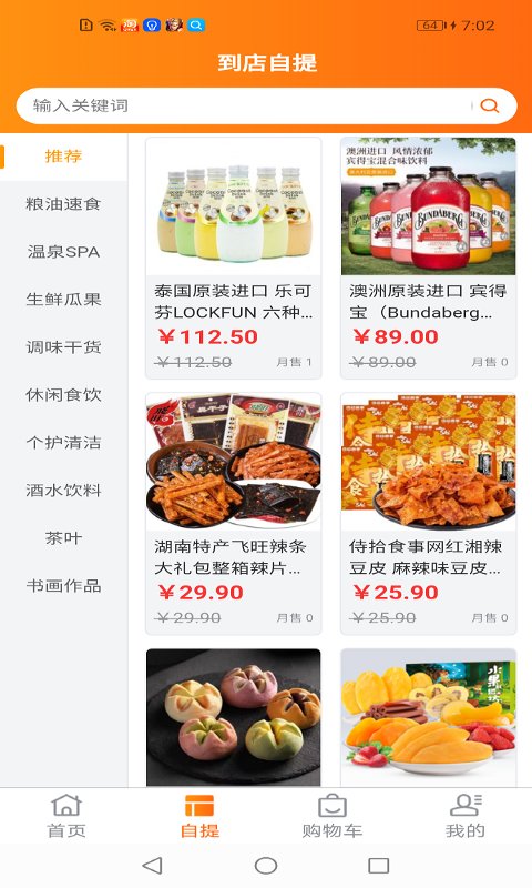 鲜家班截图
