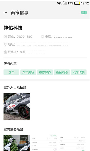 神佑商家端截图