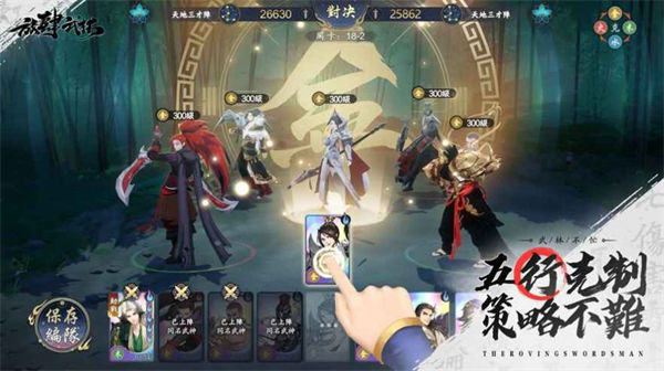 放肆武林截图