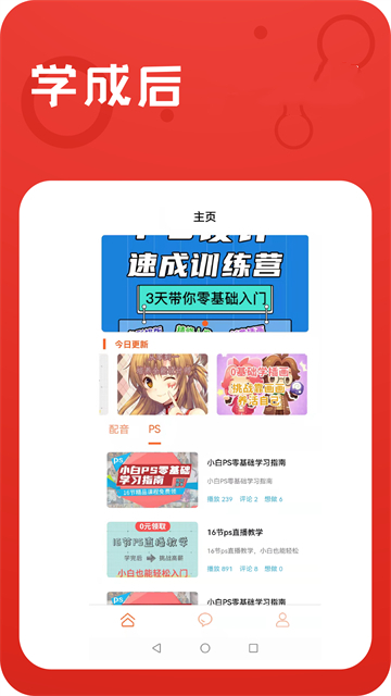 鲁班学技能截图