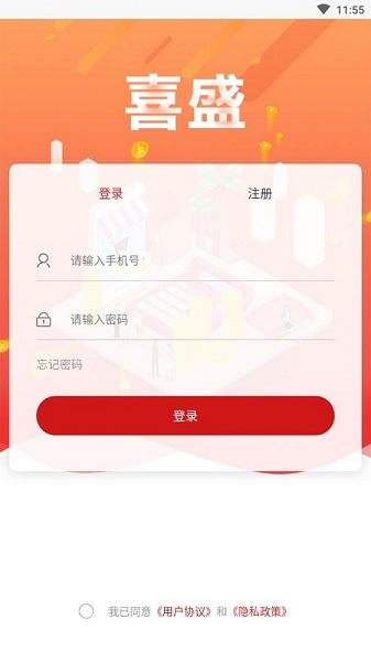 喜盛截图