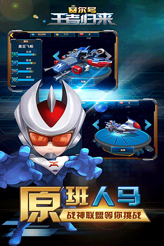 赛尔号王者归来截图