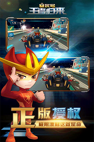 赛尔号王者归来截图