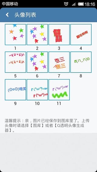 透明头像生成器最新版截图