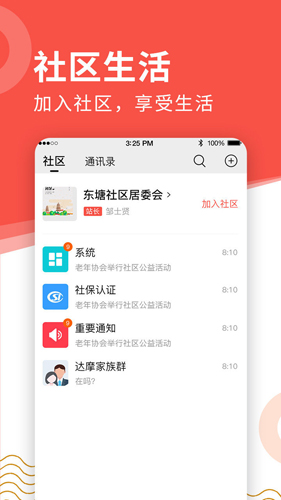 养老金资格认证截图