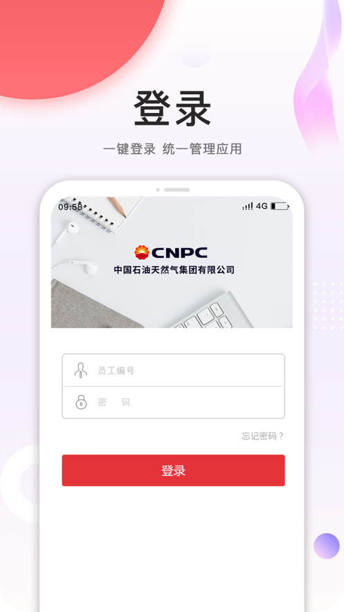 中石油安全令截图