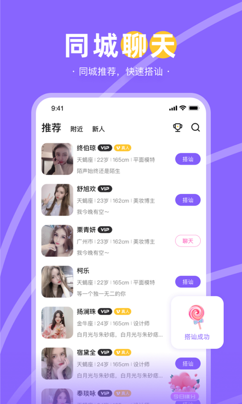 趣聊天app截图
