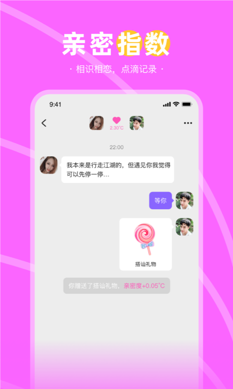 趣聊天app截图