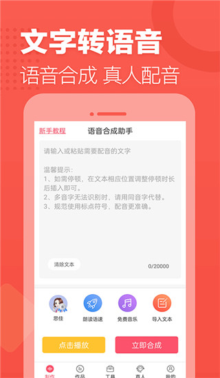 语音合成助手免费版截图