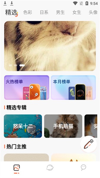 主题屋仿苹果截图