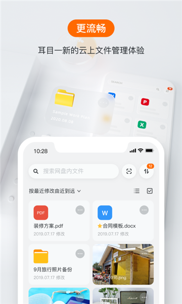 阿里云盘app截图