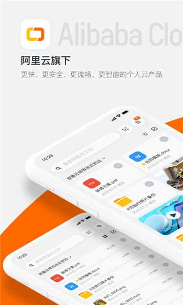 阿里云盘app截图